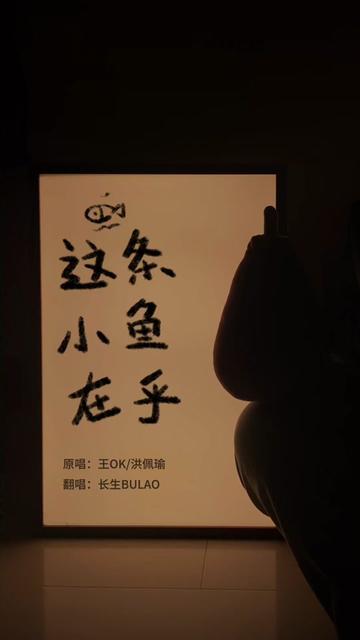 "这条小鱼在乎,这条小鱼也在乎"