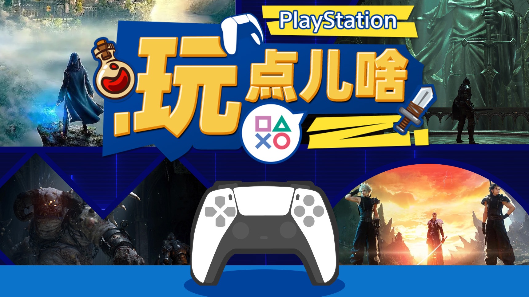 【PlayStation玩点儿啥】重温那些回味无穷的游戏大作单机游戏热门视频