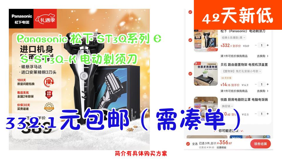 1元包邮(需凑单) panasonic 松下 st3q系列 es-st3q-k 电动剃须刀