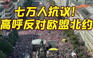 下载视频: “最好的都给乌克兰了 只给我们剩2件毛衣” 捷克首都爆发7万人抗议