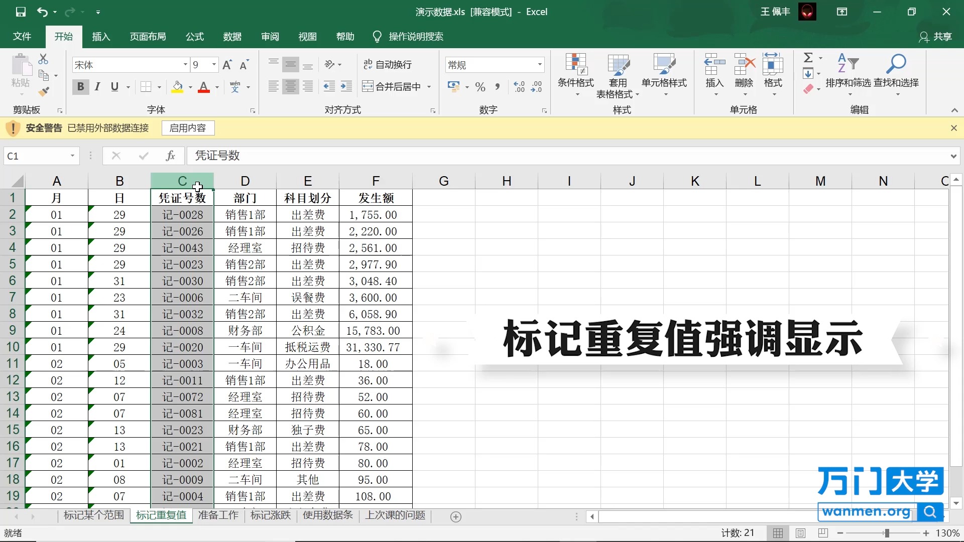 表格中条件格式在哪
