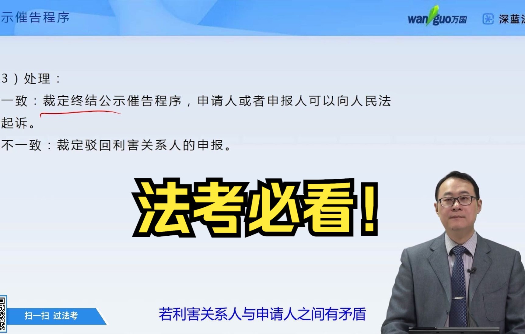 2022法考必看!【民诉】公示催告程序的处理郭翔老师哔哩哔哩bilibili