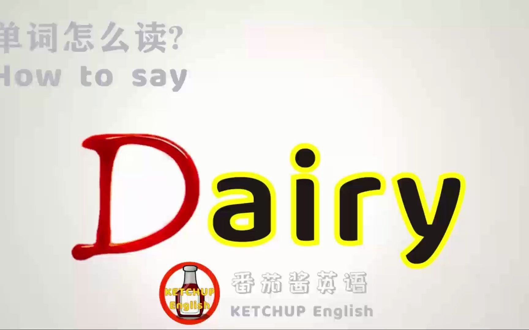 外教发音,四级英语|How To Pronounce/Say Dairy【牛奶场/奶制的】in English 怎么读?|每天学单词背单词哔哩哔哩bilibili