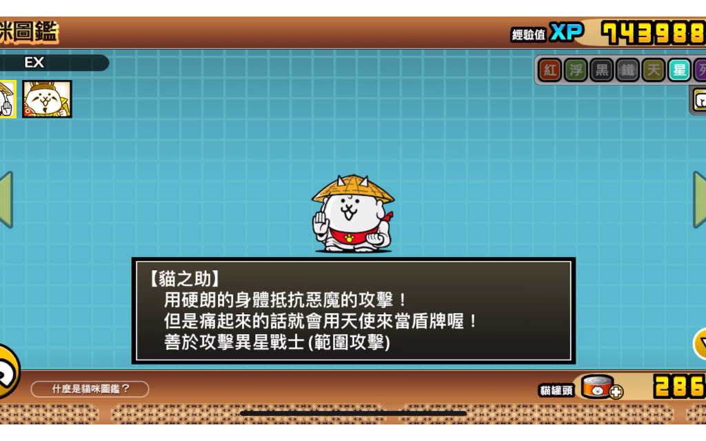 貓咪大戰爭 ex 貓之助