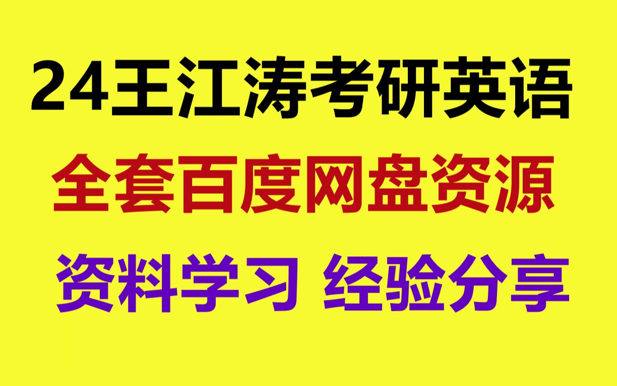 [图]王江涛20篇范文精讲 王江涛考研英语满分范文背诵