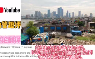 Descargar video: 印度经济2025年5万亿美元目标完成不了，印度人 -又被莫迪骗了