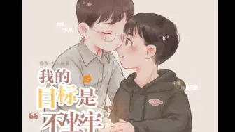 《我的目标是不坐牢》-小番外③倒霉死勒x卡修
