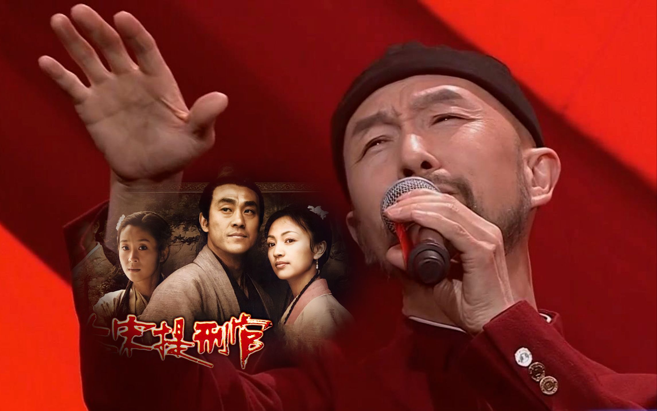 震撼！大宋提刑官 开播近20年主题曲<满江红>终于有现场版！