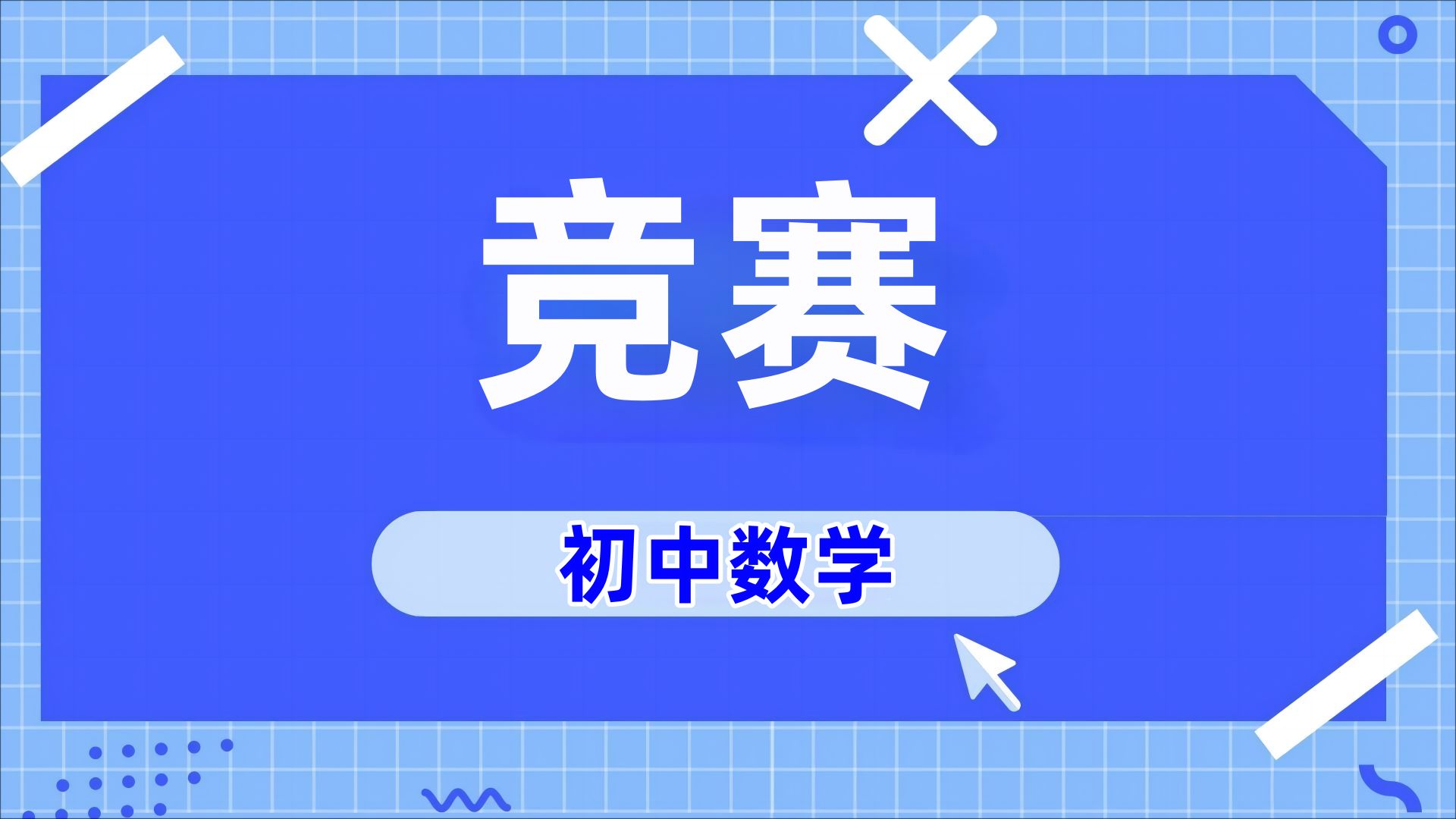 多项式分成多个因式的乘积,遇到此类数学竞赛题,如何解?