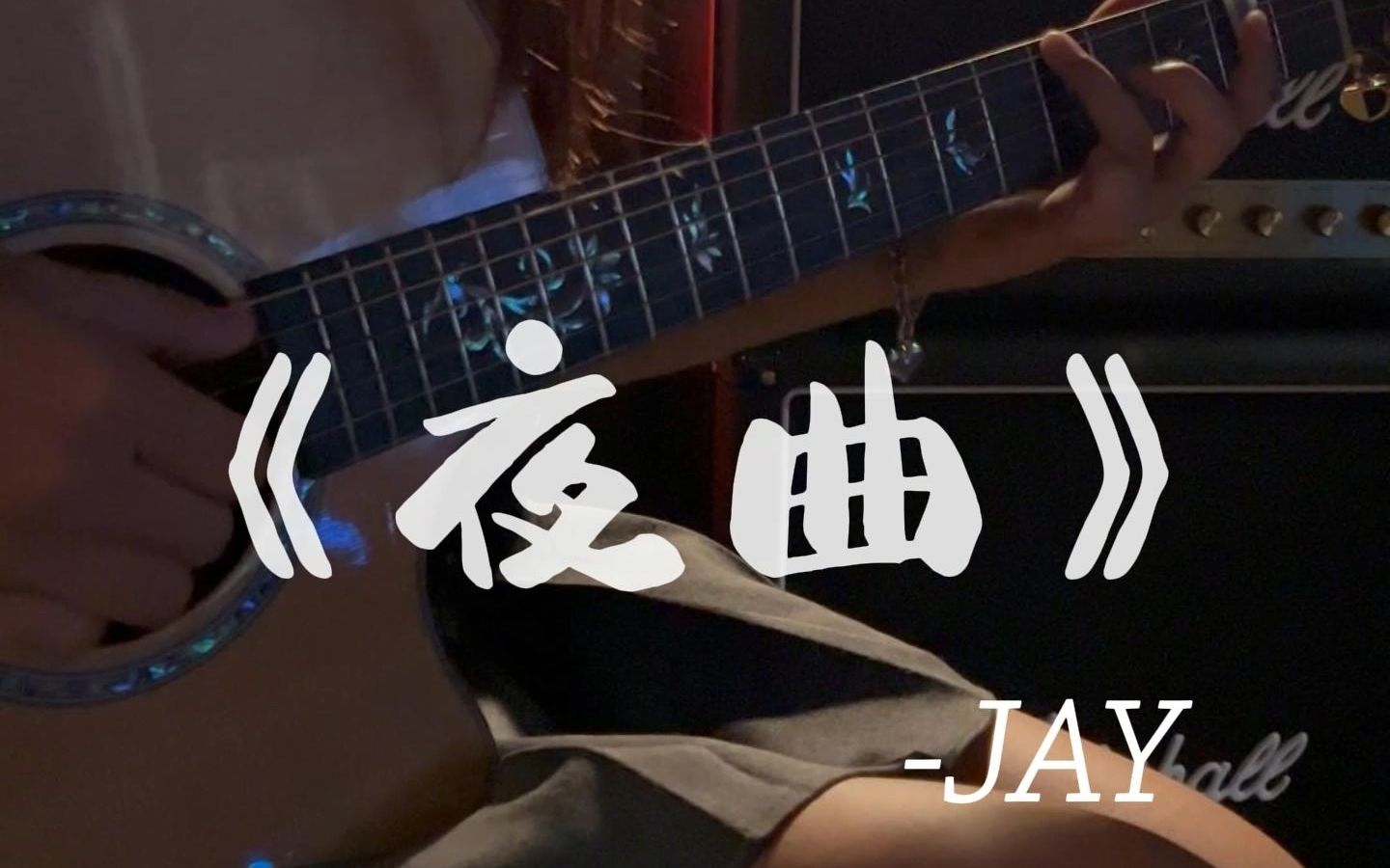 [图]《夜曲》女生弹唱_cover Jay