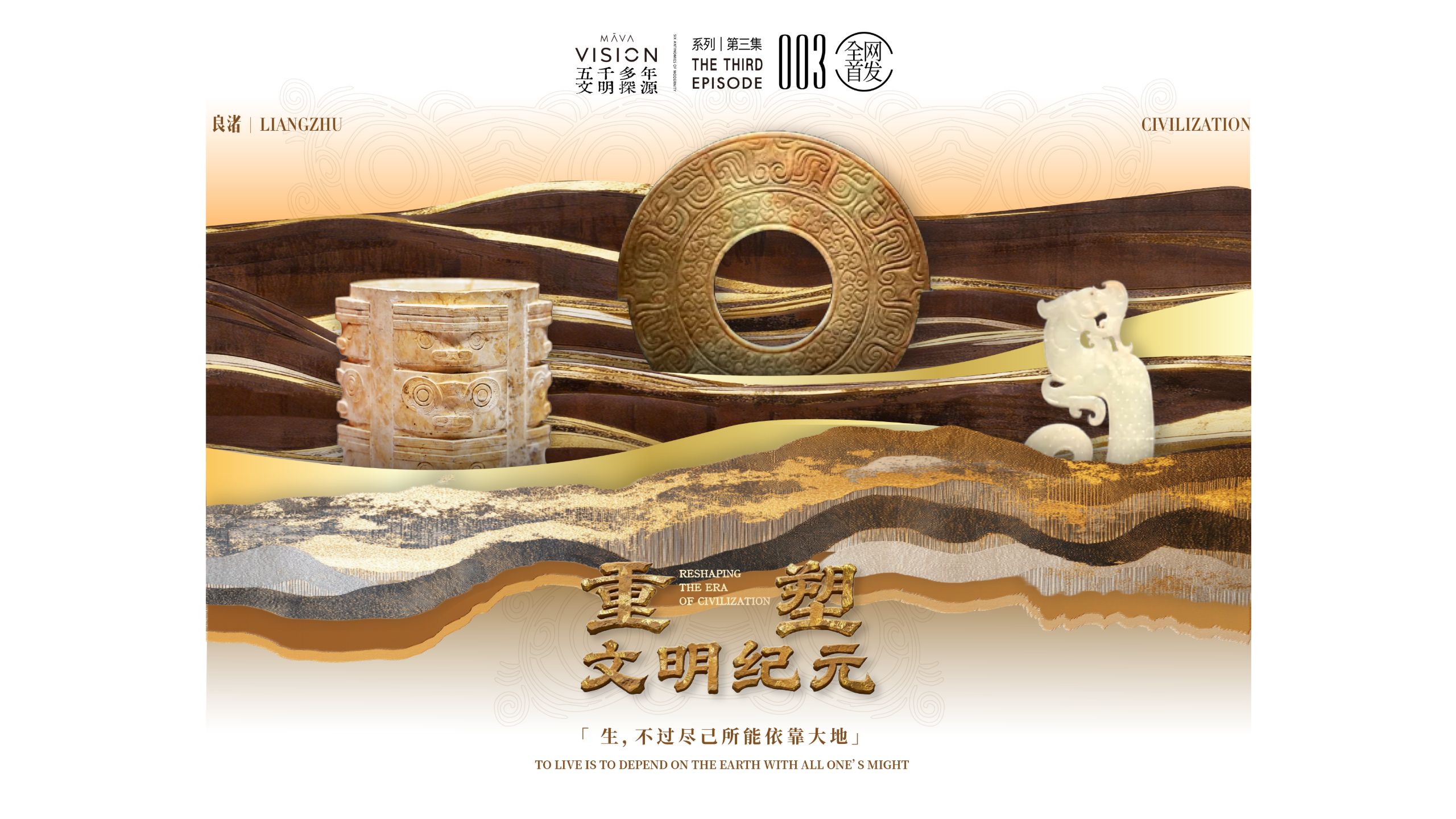 良渚：凭什么五千多年！【五千多年文明探源】【4K】