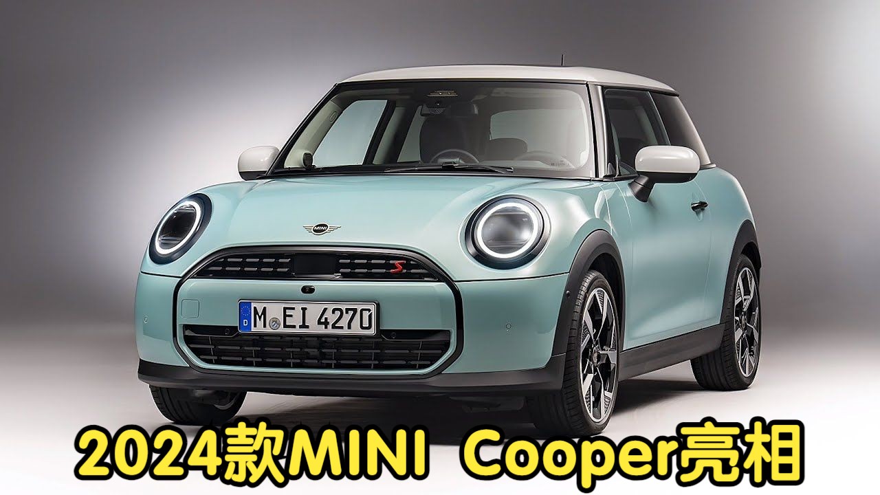 2024款mini cooper亮相
