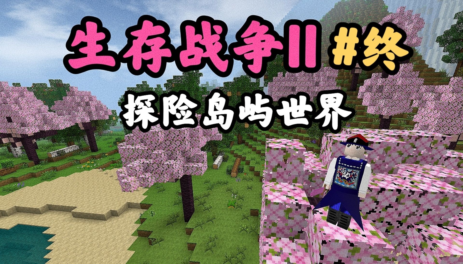 【生存战争2】探险岛屿世界4!宝藏商店,附魔神器!哔哩哔哩bilibili