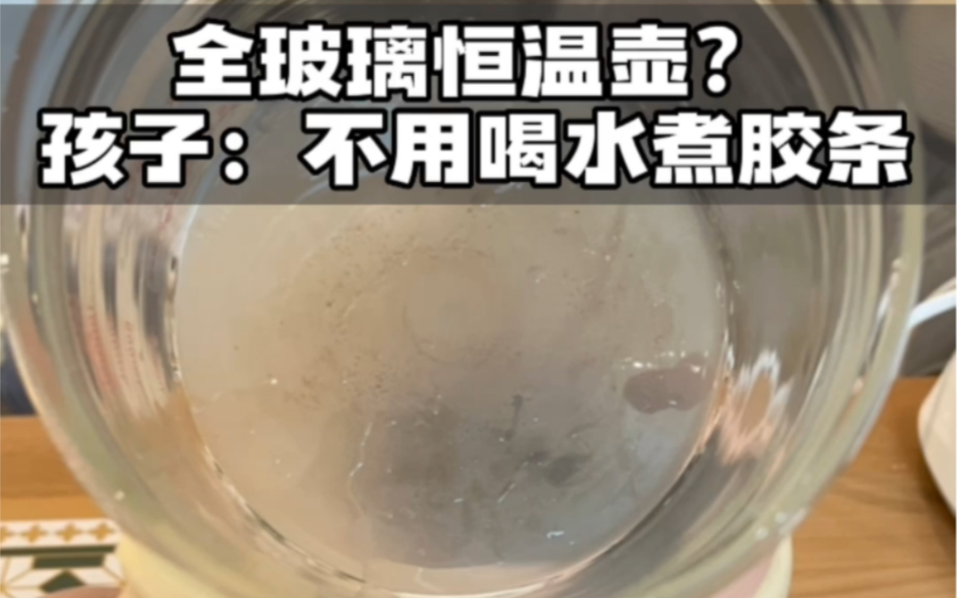 [图]用个恒温壶喝水都不省心