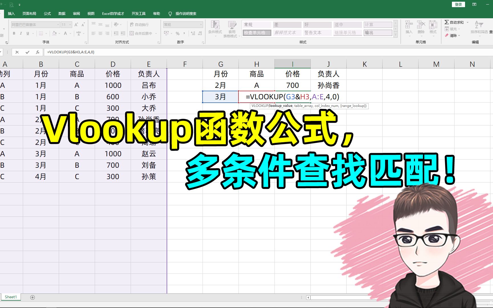 Excel技巧:VLOOKUP函数公式多条件匹配,很简单哔哩哔哩bilibili