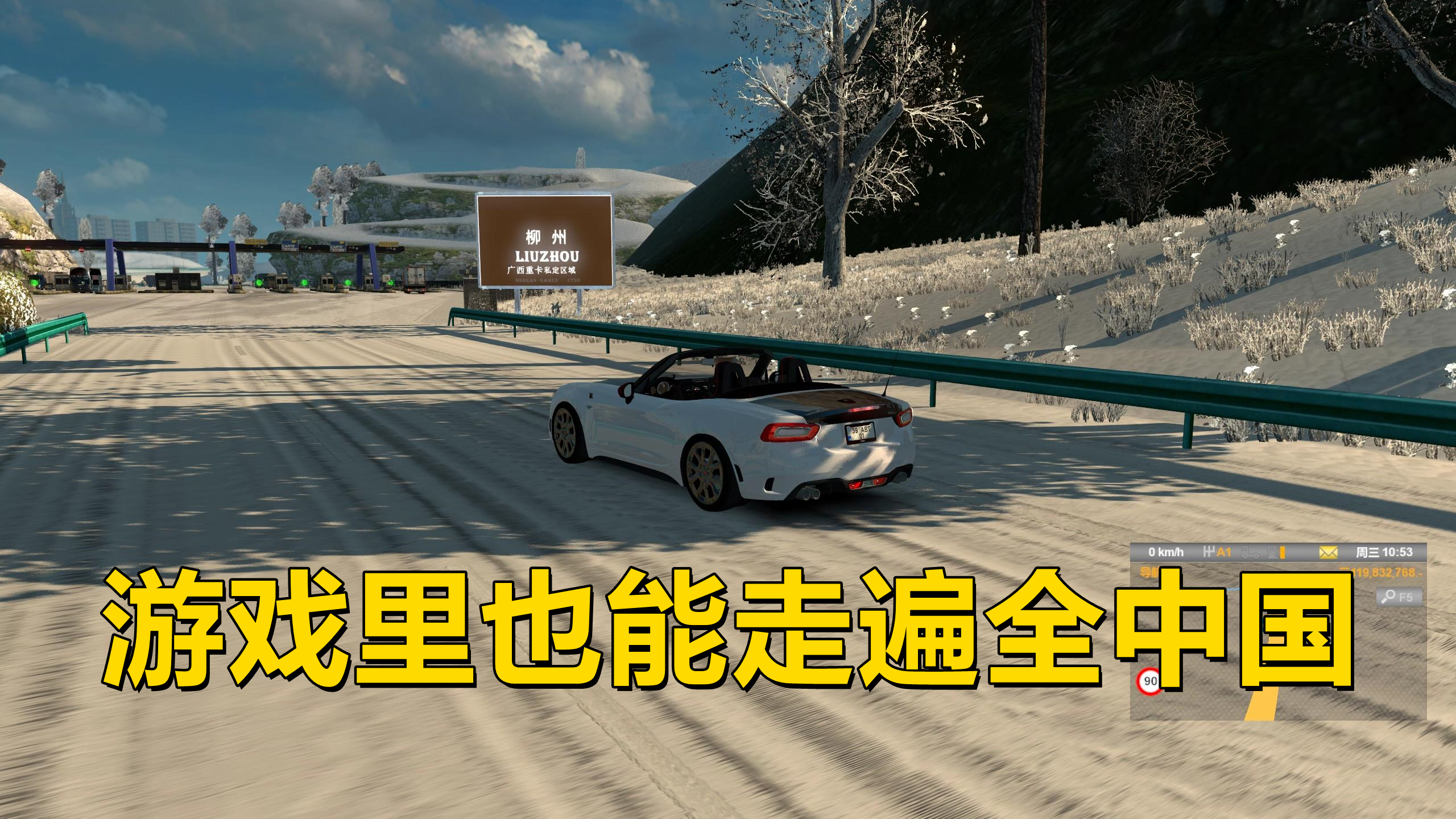 遨游中国2:开着敞篷跑车,来柳州炸街,把大巴车撞飞了