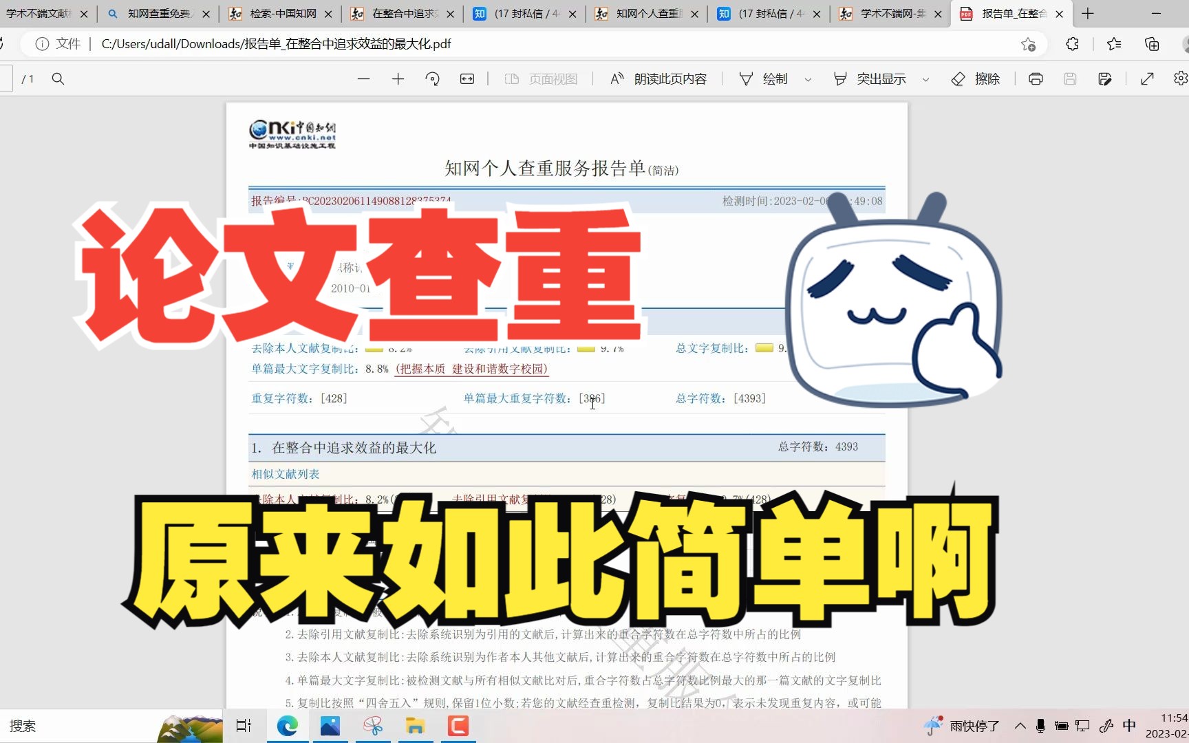 论文查重原来如此简单哔哩哔哩bilibili