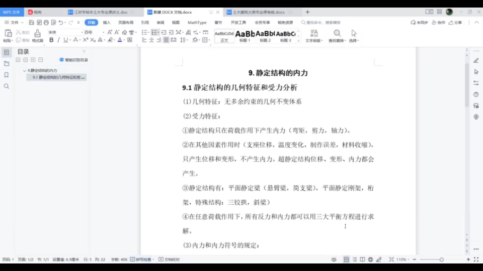 江苏专转本土木建筑大类建筑力学静定结构的内力分析哔哩哔哩bilibili