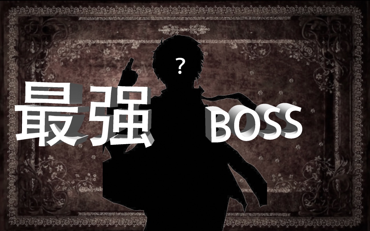 [图]【诗睿】魔力宝贝台服-真的虐！最强BOSS挑战！