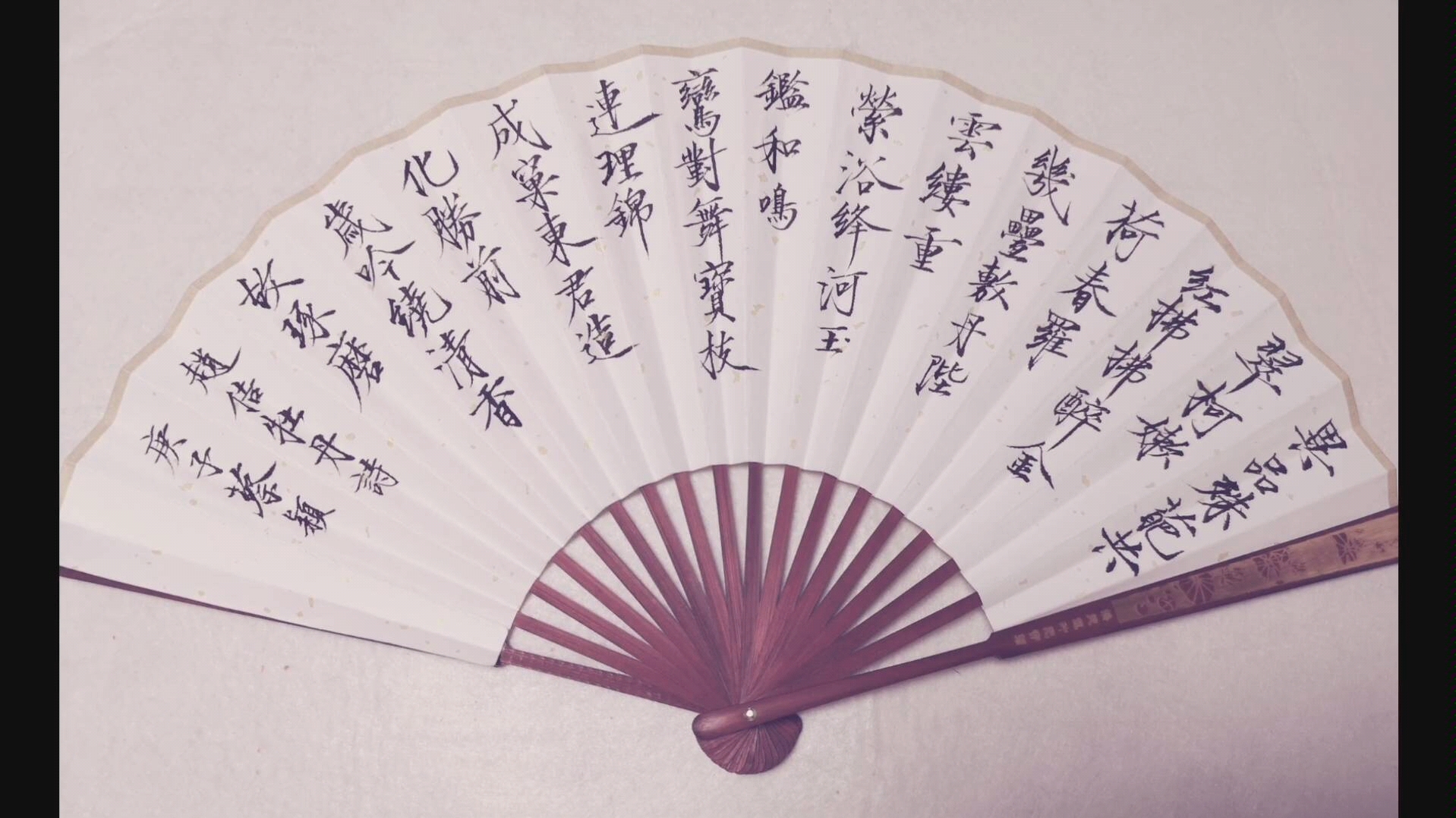 瘦金体书法扇面 夏天的小清新 宋徽宗 牡丹诗