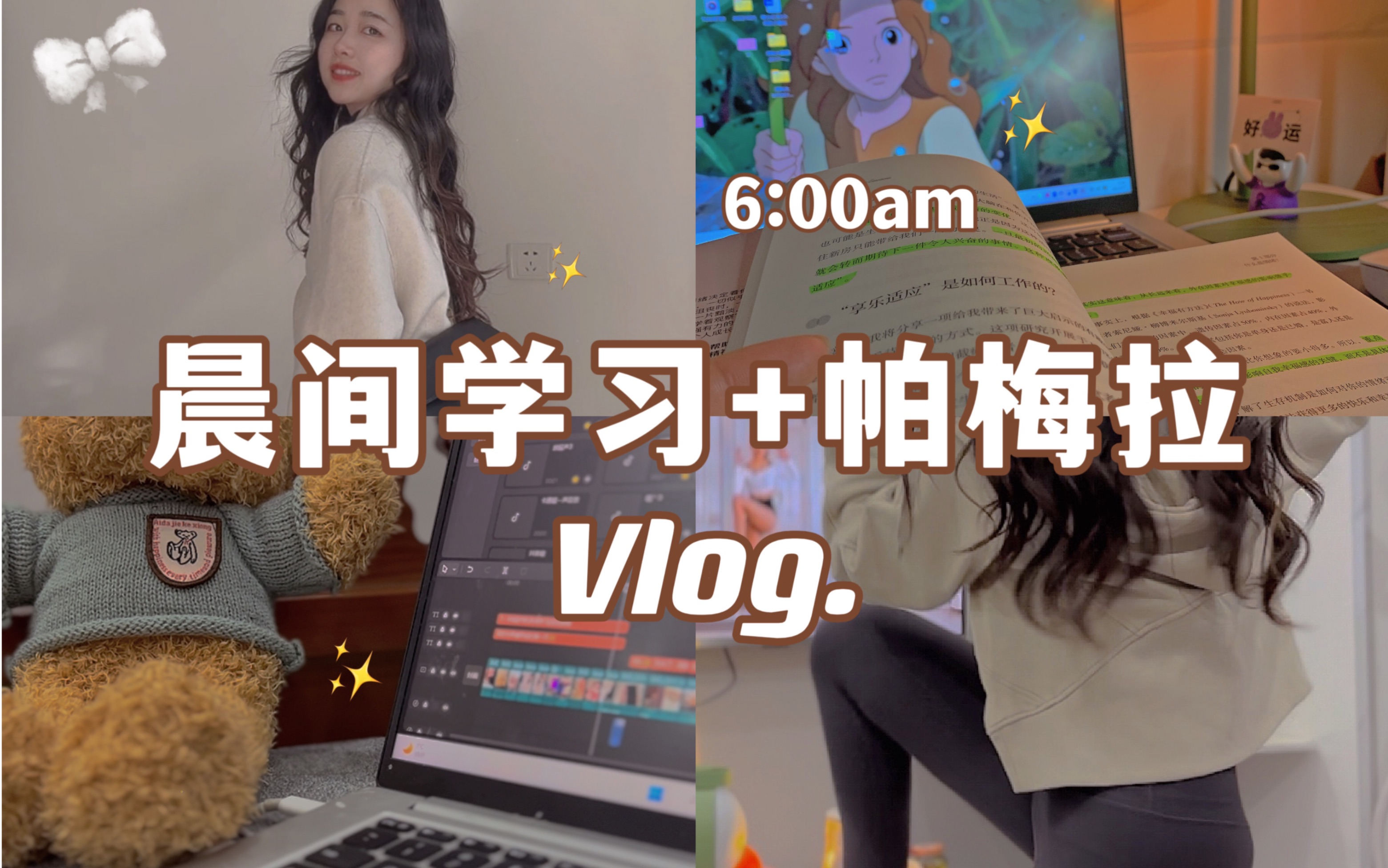 自律Vlog丨早睡早起是我对自己最好的投资 运动 英语学习哔哩哔哩bilibili