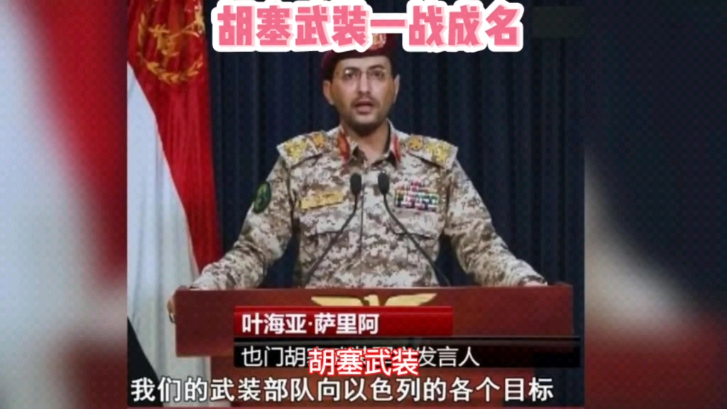 胡塞武装:中东地区不可忽视的军事力量!