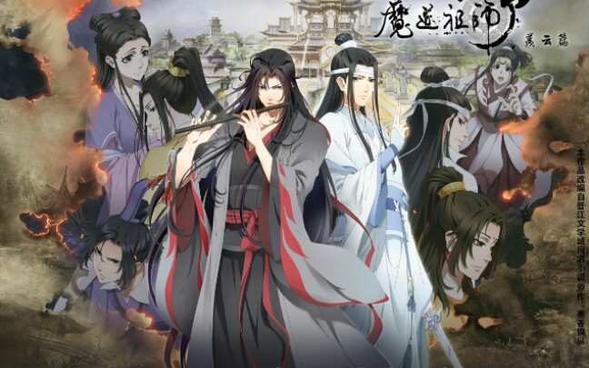 【魔道祖师】官方配音合集哔哩哔哩bilibili