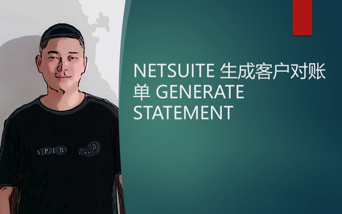 NETSUITE 生成客户对账单 GENERATE STATEMENT哔哩哔哩bilibili