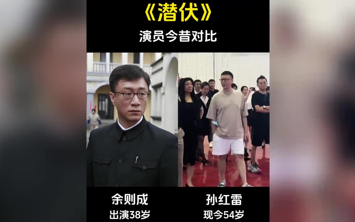 《潜伏》演员今昔对比哔哩哔哩bilibili