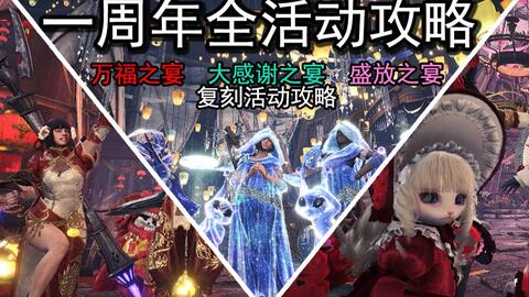Mhw感谢祭活动教你光速拿到阿斯特拉幻化套装 哔哩哔哩 Bilibili