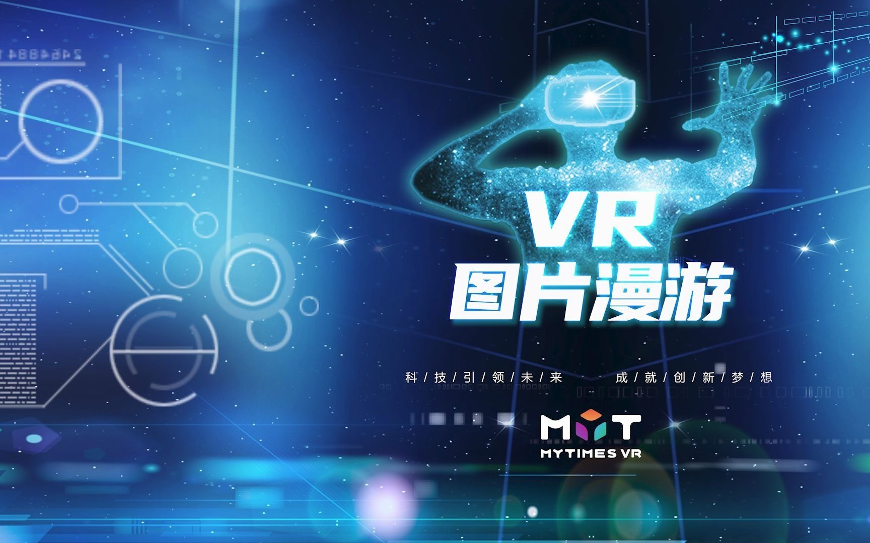 【齐振皓/向VR元宇宙看齐】《团队宣传》VR图片漫游制作介绍005期哔哩哔哩bilibili