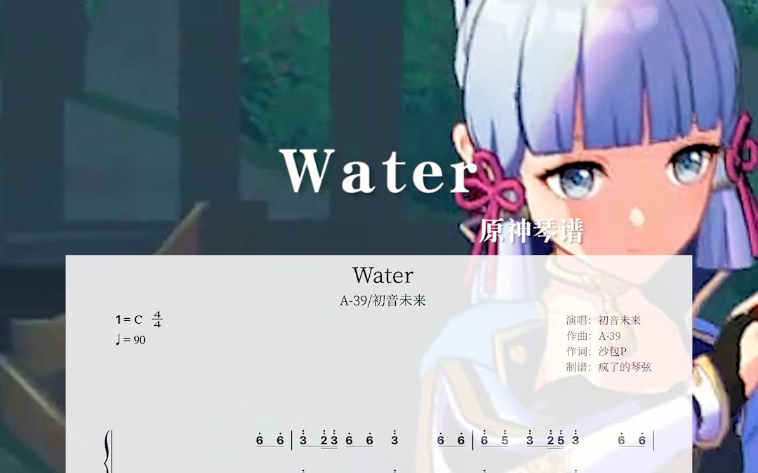 初音water简谱图片