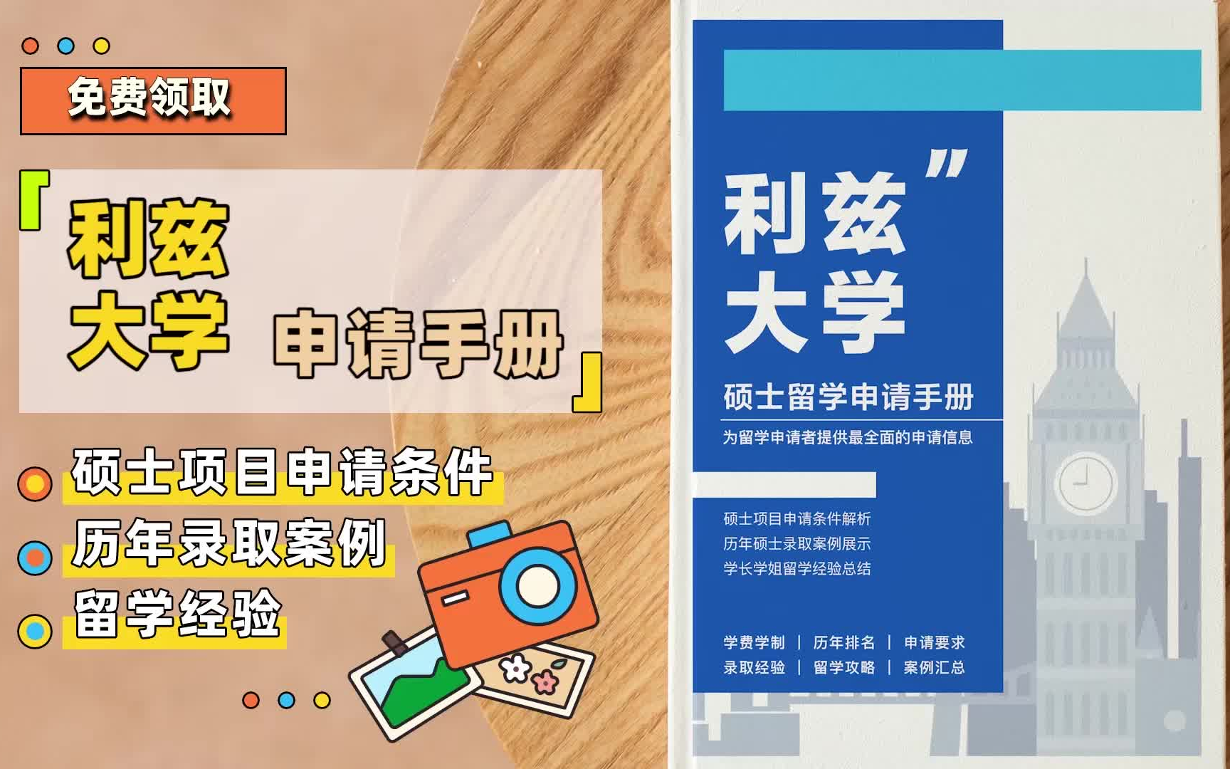 [图]【申请手册】利兹大学 | 如何学会深扒留学圈的那些事儿