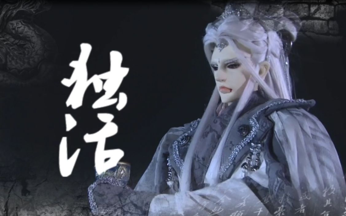 霹雳丨问奈何权谋组独活孤芳一世幸得一知己