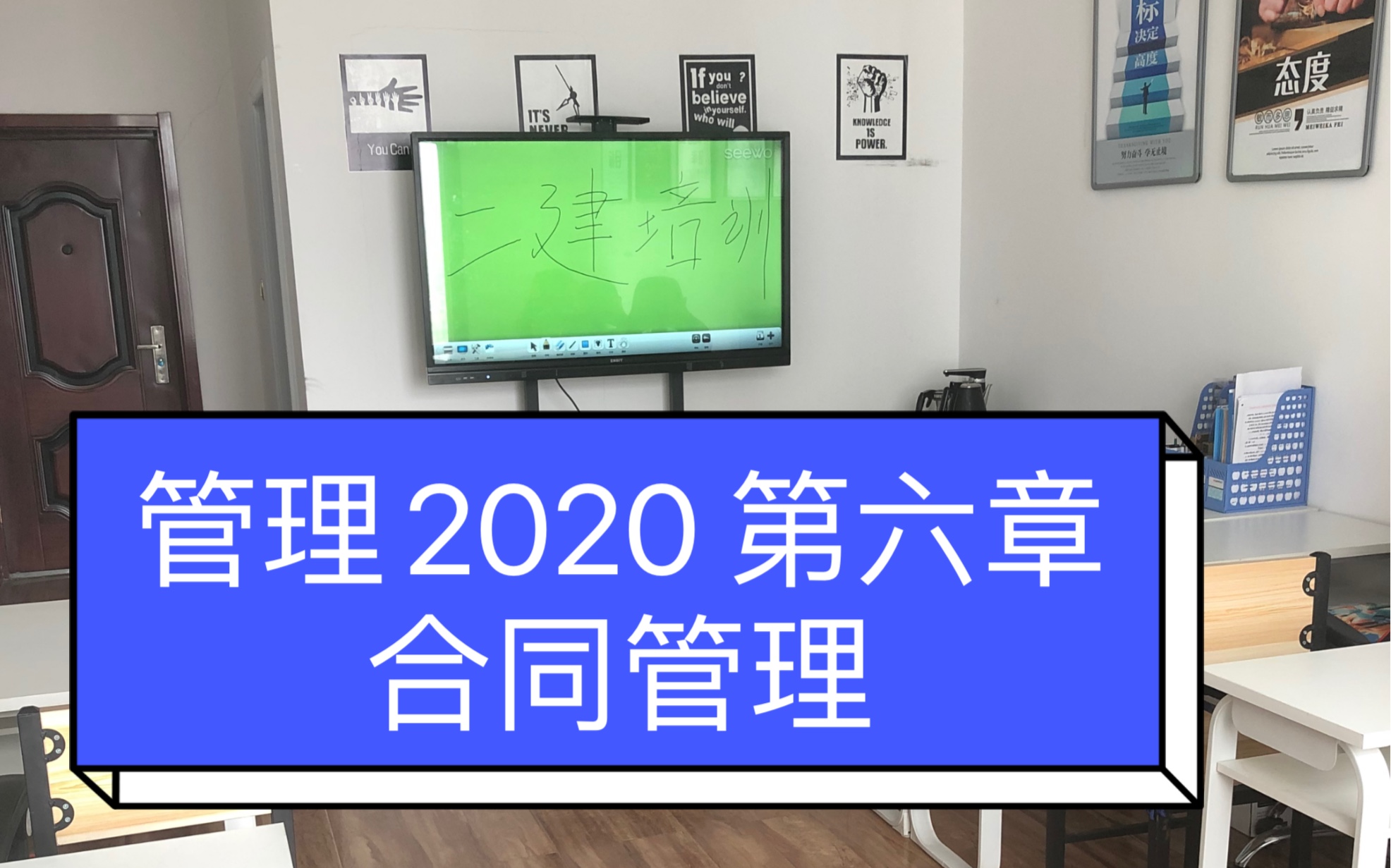 管理2020 第六章 合同管理哔哩哔哩bilibili