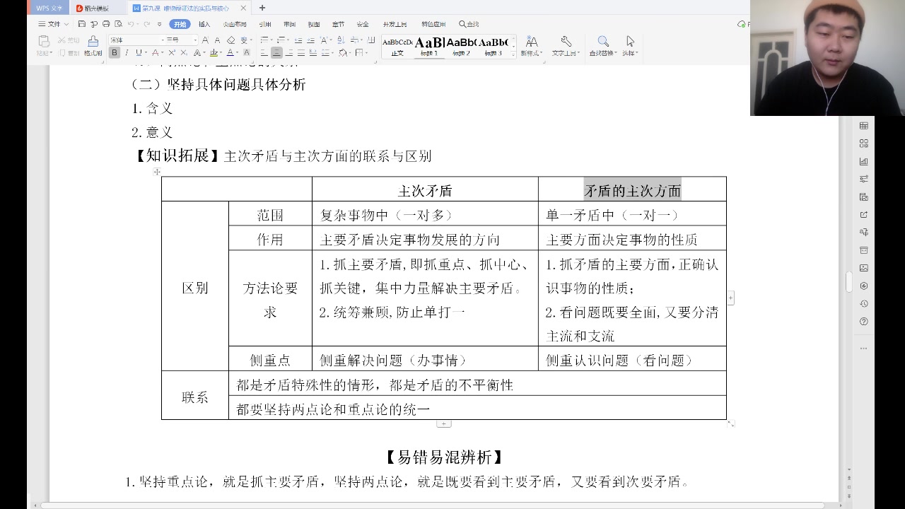 9.1唯物辩证法的实质与核心,矛盾同一性和斗争性哔哩哔哩bilibili