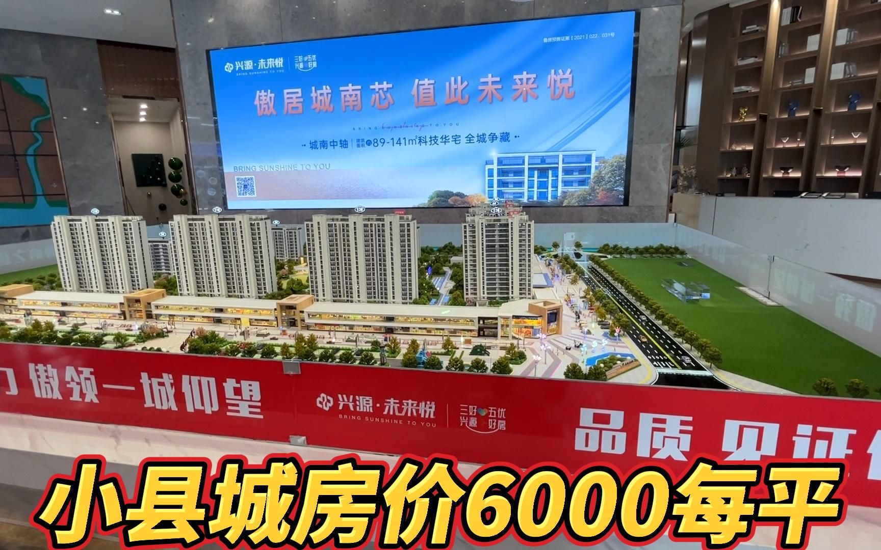 记录看房的一天,小县城房价能到6000元每平,建业却4500,怎么回事哔哩哔哩bilibili