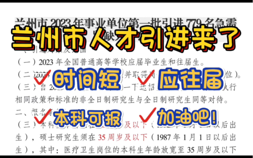 网友觉得以后应该减少人才引进或者取消,你觉得呢?希望才取消前,你们都能上岸!兰州市人才引进,补贴一般,想回家的就可以考虑!哔哩哔哩bilibili