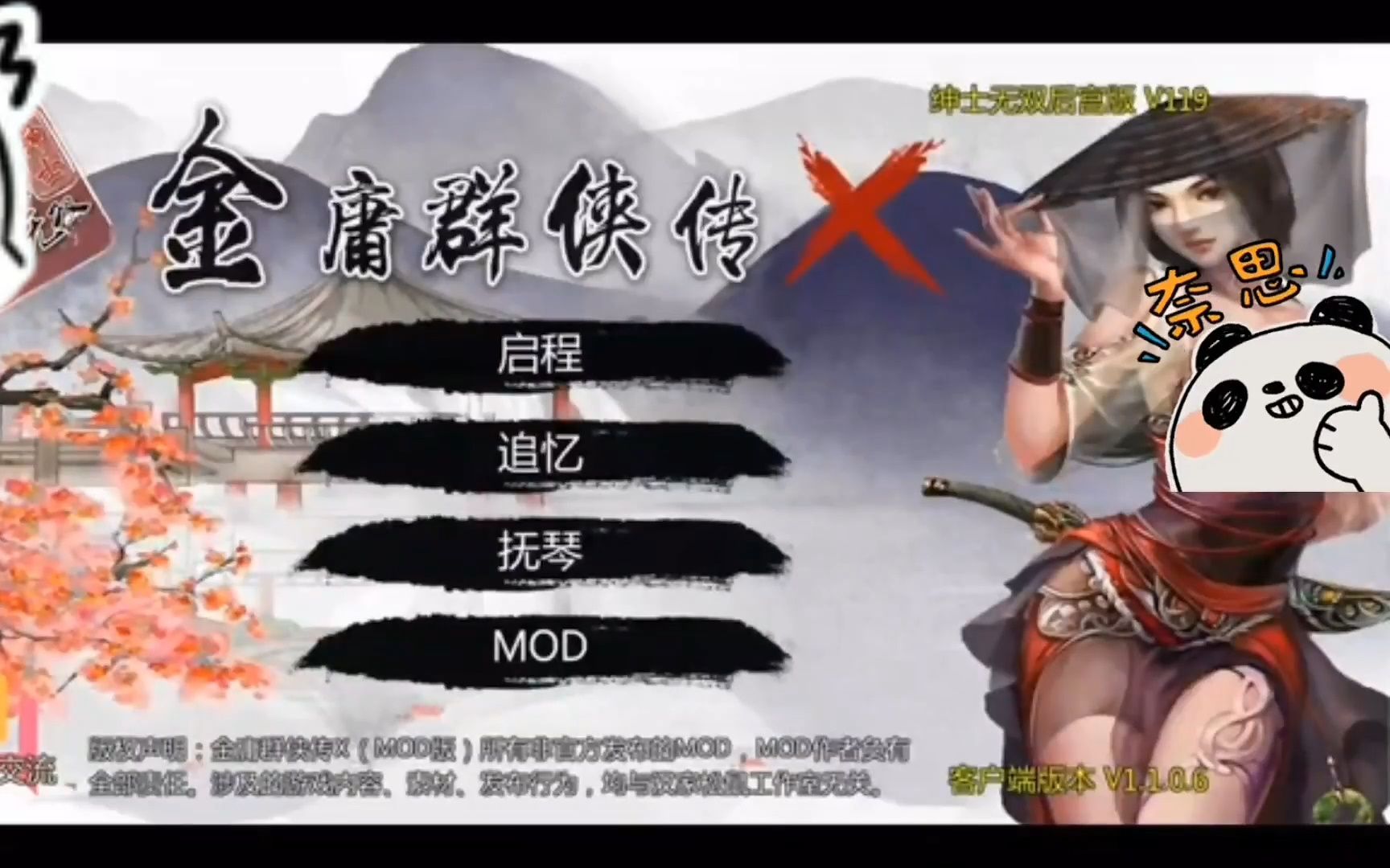 【安卓/古风/手机游戏】金庸群侠传x绅士无双mod119.