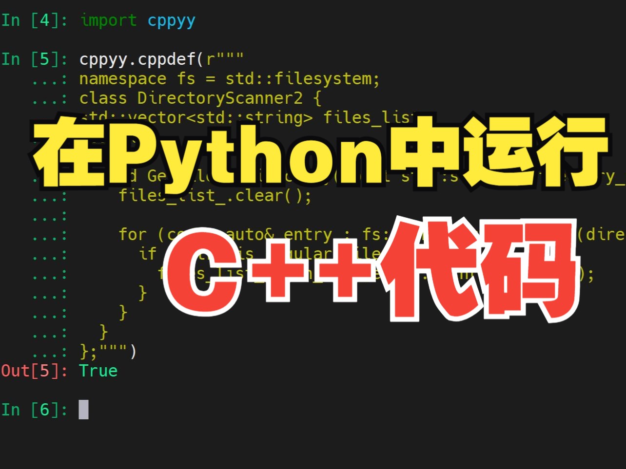 [图]在Python中运行C++代码 - cppyy