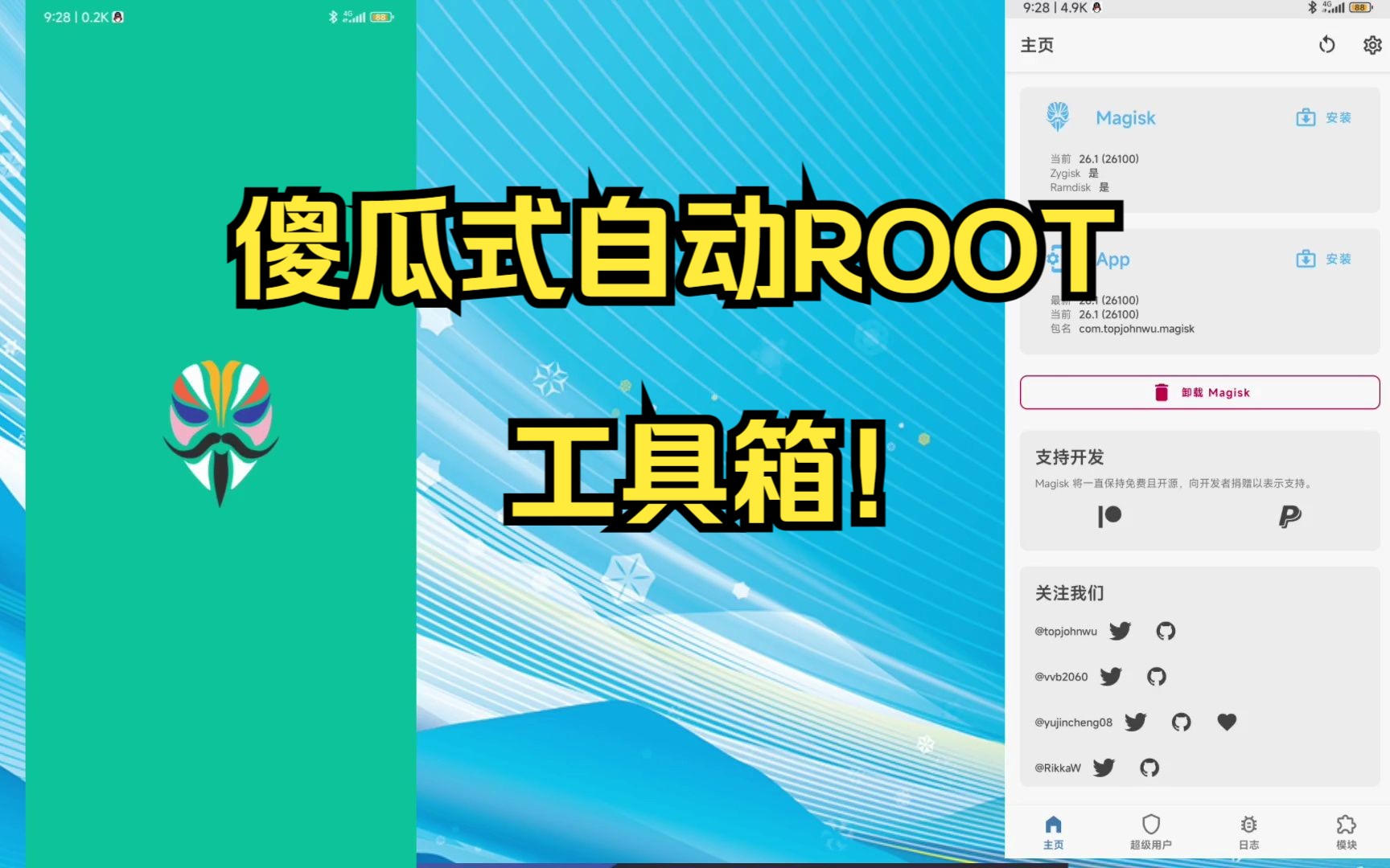 [图]傻瓜式自动ROOT!妈妈喂饭ROOT教程!