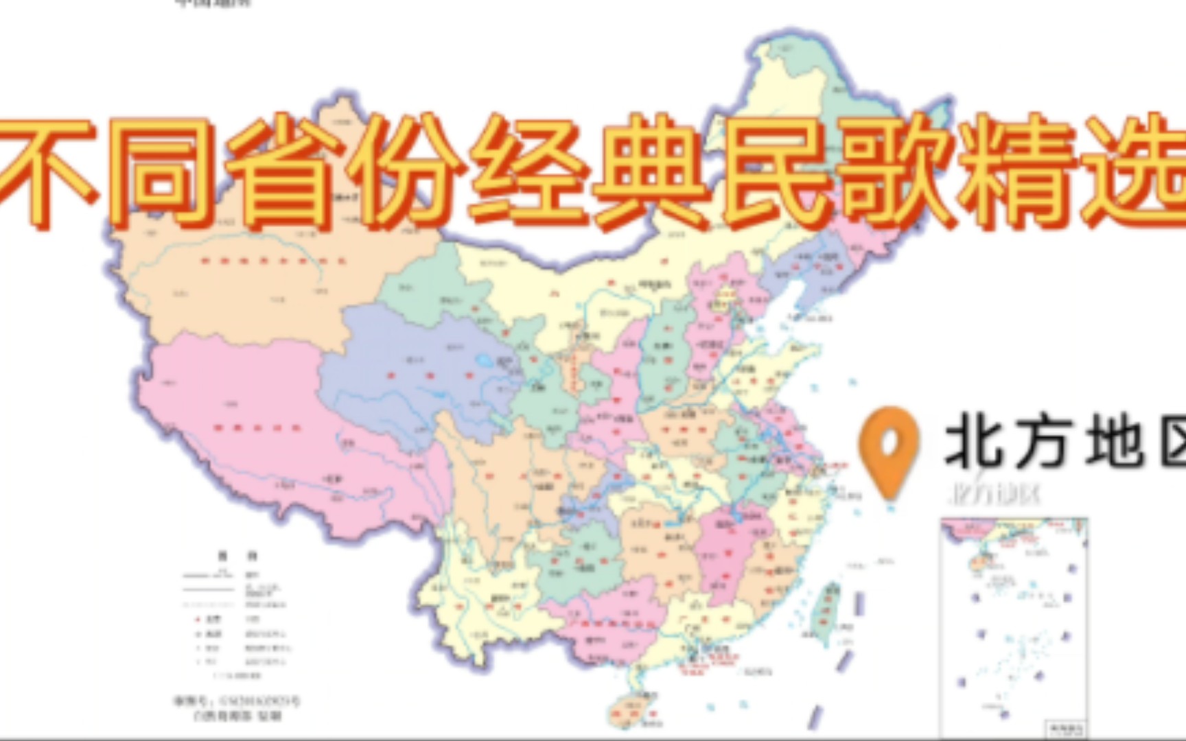 [图]不同省份经典民歌精选（北方地区）