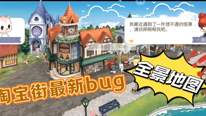 最新bug|淘宝街全景地图!!!哔哩哔哩bilibili