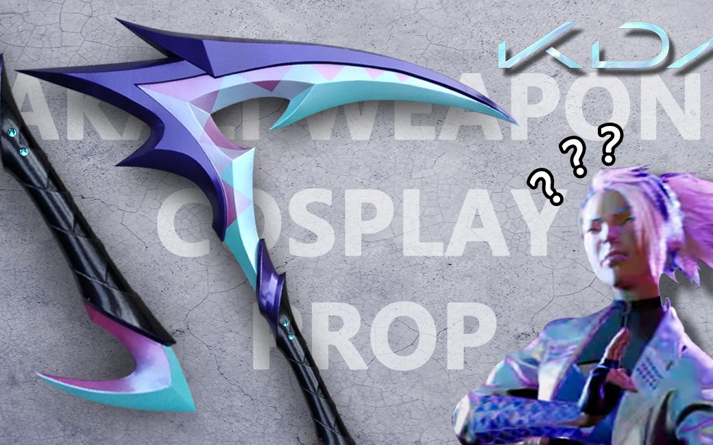 极致还原6分钟带你一起制作kda阿卡丽的thebaddestmore新版武器道具