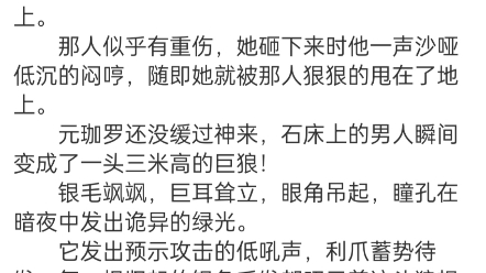 《穿越兽界:抱着老公的尾巴撒娇娇》元珈罗/昭小说阅读全文TXT元珈罗曾想过自己的很多种死法.哔哩哔哩bilibili