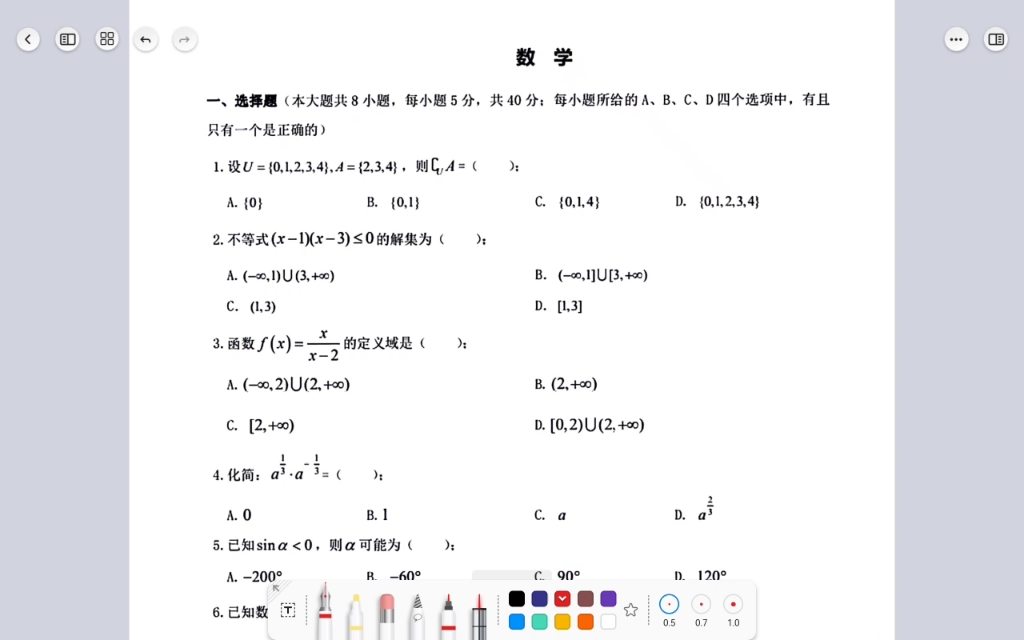 20240605厦门学考质检数学卷讲解哔哩哔哩bilibili