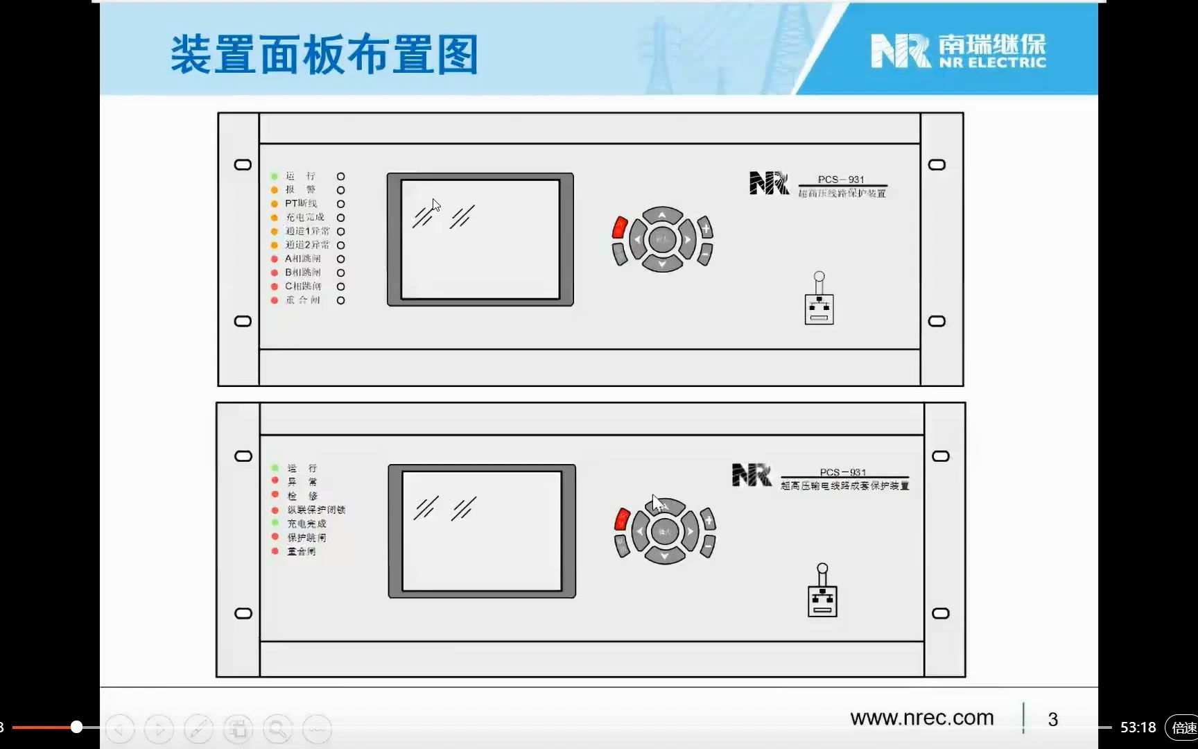 [图]NR ELECTRIC-超高压输电线路保护原理及实验一