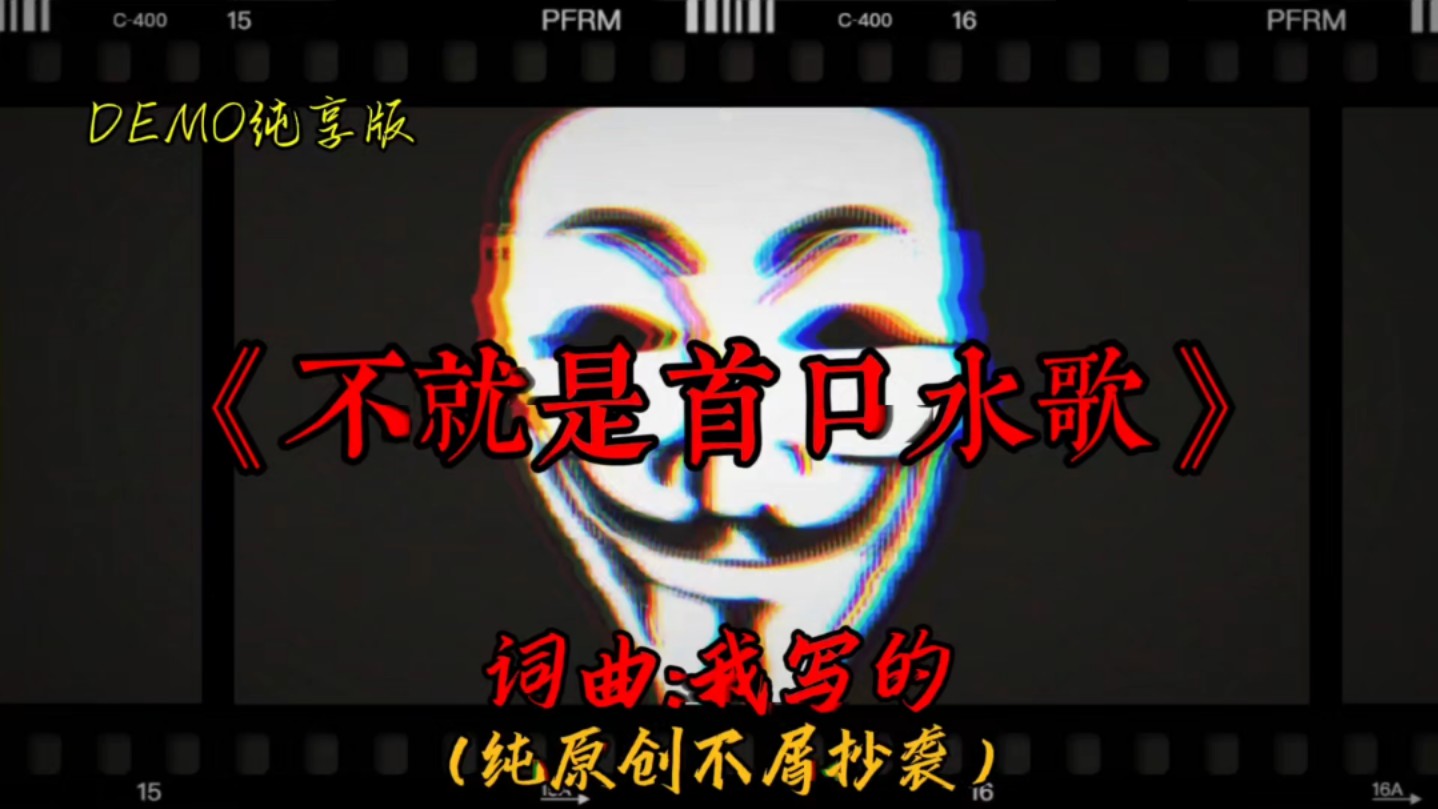 【原创】你说我抄袭说我愚蠢,说明我还有点天分!!!哔哩哔哩bilibili