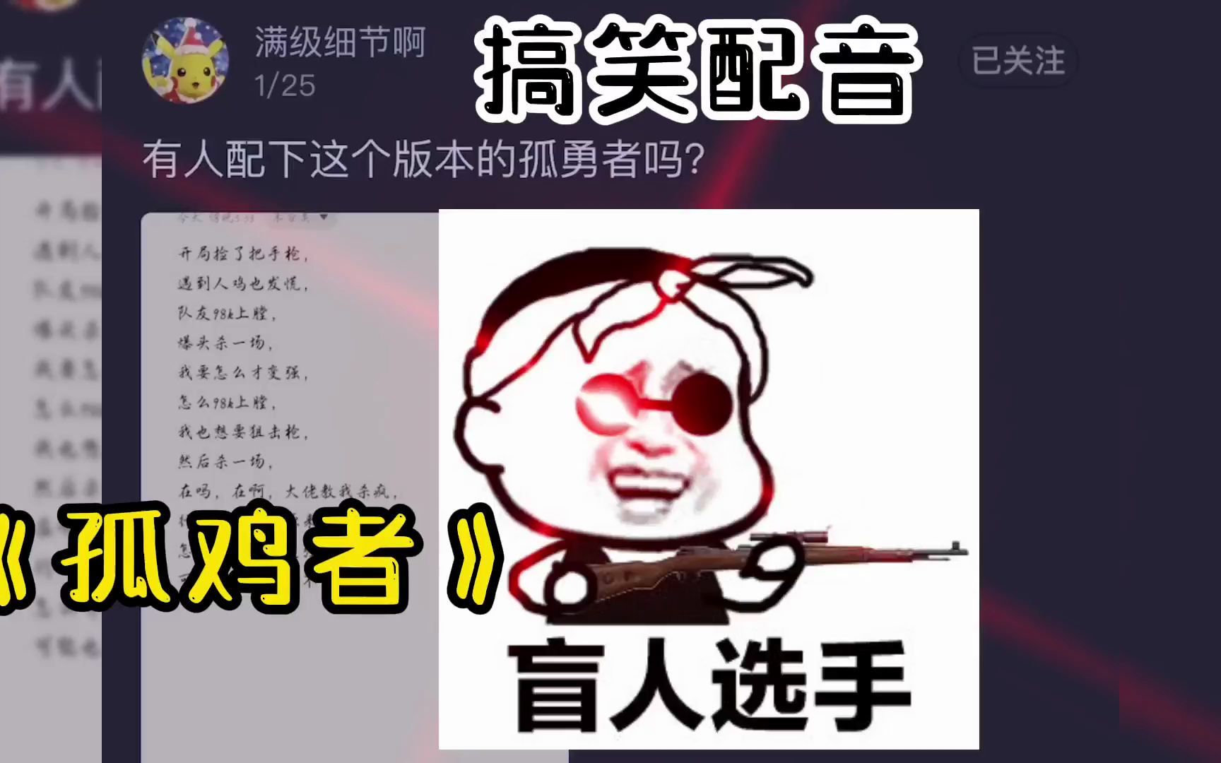 [图]搞笑配音：后面那位《不如猴》的《孤鸡者》我属实没想到