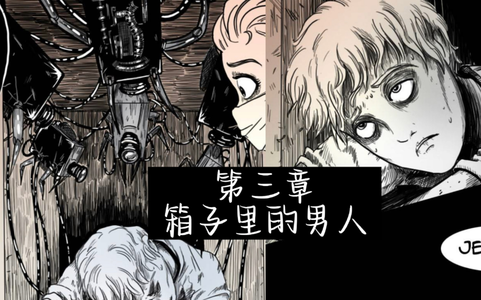 [图]悬疑漫画-恐怖爬行监控虫子之箱子里的男人